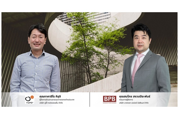 BPB ดันจุดแข็ง ‘SPECIALTY’ จับมือ YUPO CORPORATION ดันกระดาษสังเคราะห์ยูโป้ขึ้นแท่นนวัตกรรมวัสดุสิ่งพิมพ์ฉลากเพื่อสิ่งแวดล้อม         