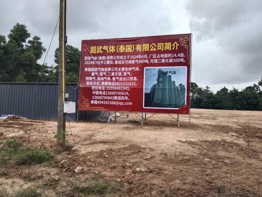 ชาวบ้านหนองบัวโวย "ป้ายภาษาจีน" โผล่ระยอง สร้างโรงงานไม่ขออนุญาต