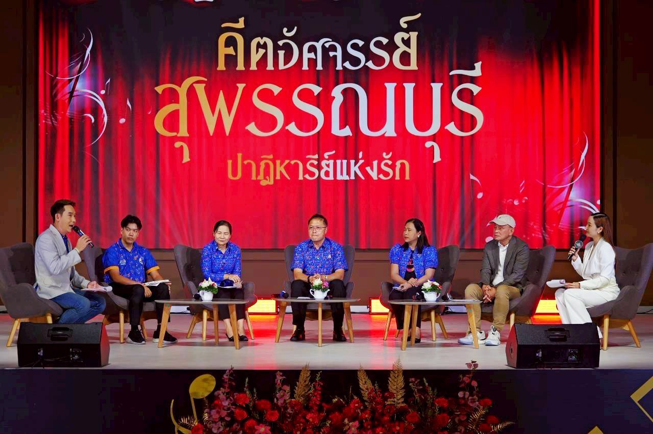 เตรียมตัว! เมืองสุพรรณบุรี ชวนเที่ยวงาน "เทศกาลดนตรี" สู่ระดับสากล พบกับศิลปิน-นักร้อง-นักแสดงมากมาย 12-14 ก.ย.นี้