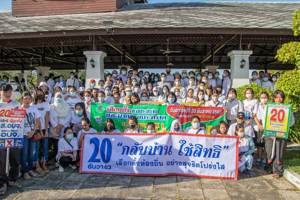 จ.ตราด จัดกิจกรรมเชิญชวน “20 ธันวา กลับบ้านใช้สิทธิ เลือกตั้งท้องถิ่น อย่างสุจริตโปร่งใส”