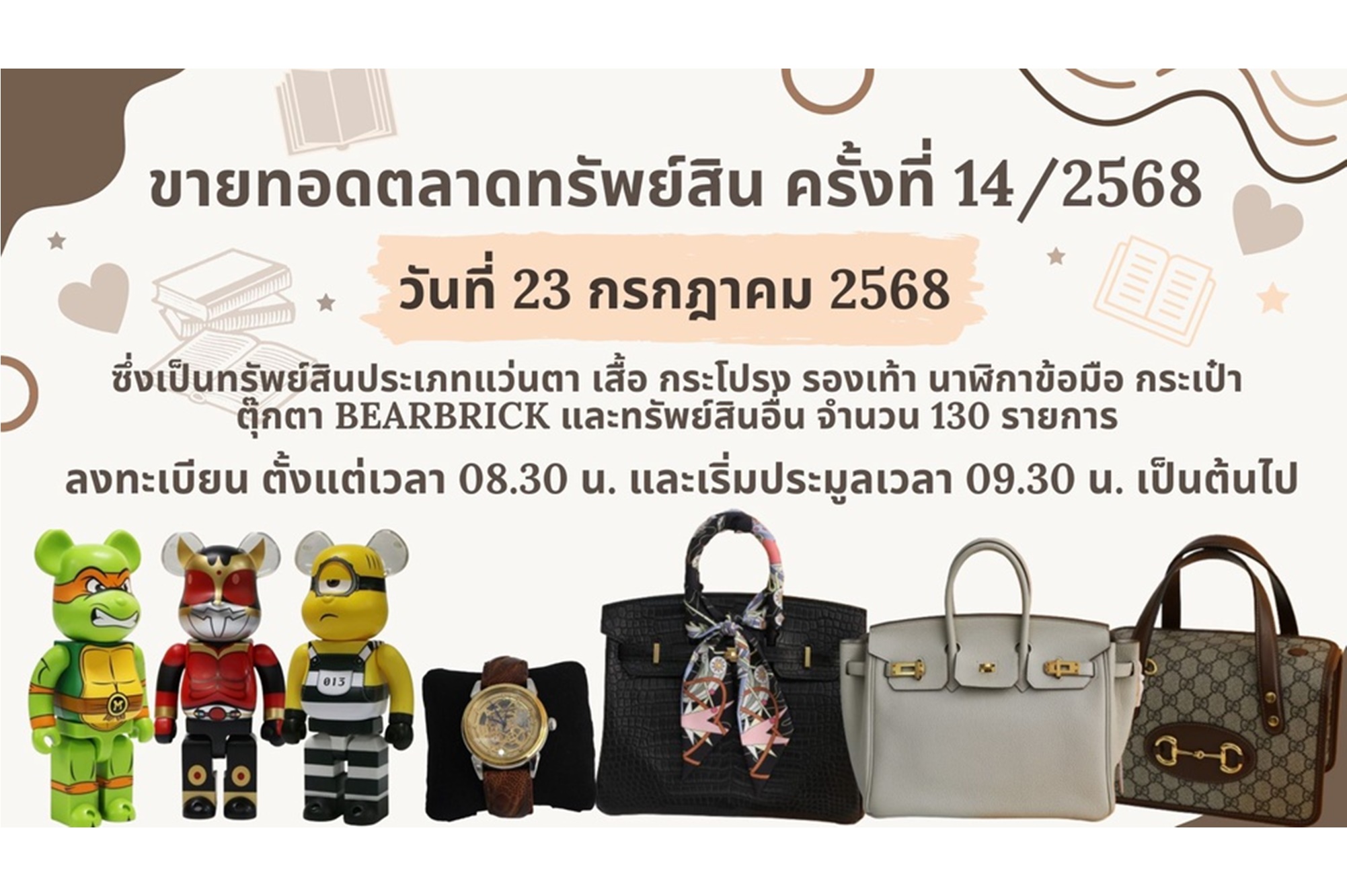 "ขาช้อป" รีบเลย ! "ปปง." เปิดประมูลสินค้า "แบรนด์เนม" เพียบกว่า 130 รายการ 23 ก.ค.นี้