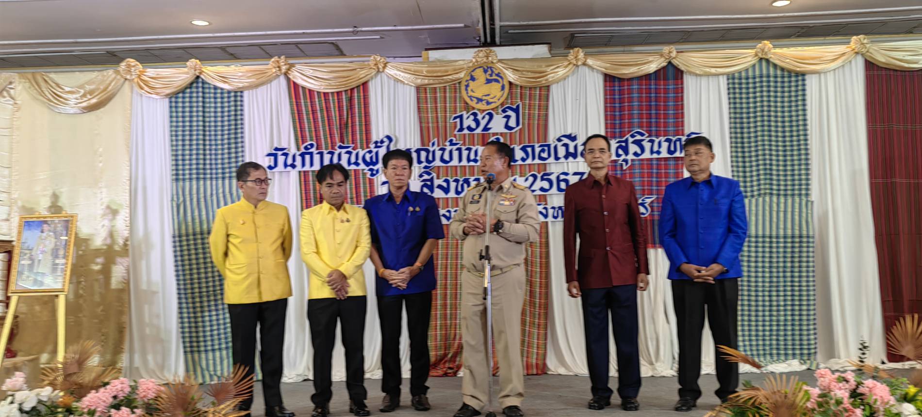 พ่อเมืองสุรินทร์ เป็นปธ.จัดงาน 132 ปี วันกำนันผู้ใหญ่บ้านราชสีห์ผู้ภักดีต่อแผ่นดิน