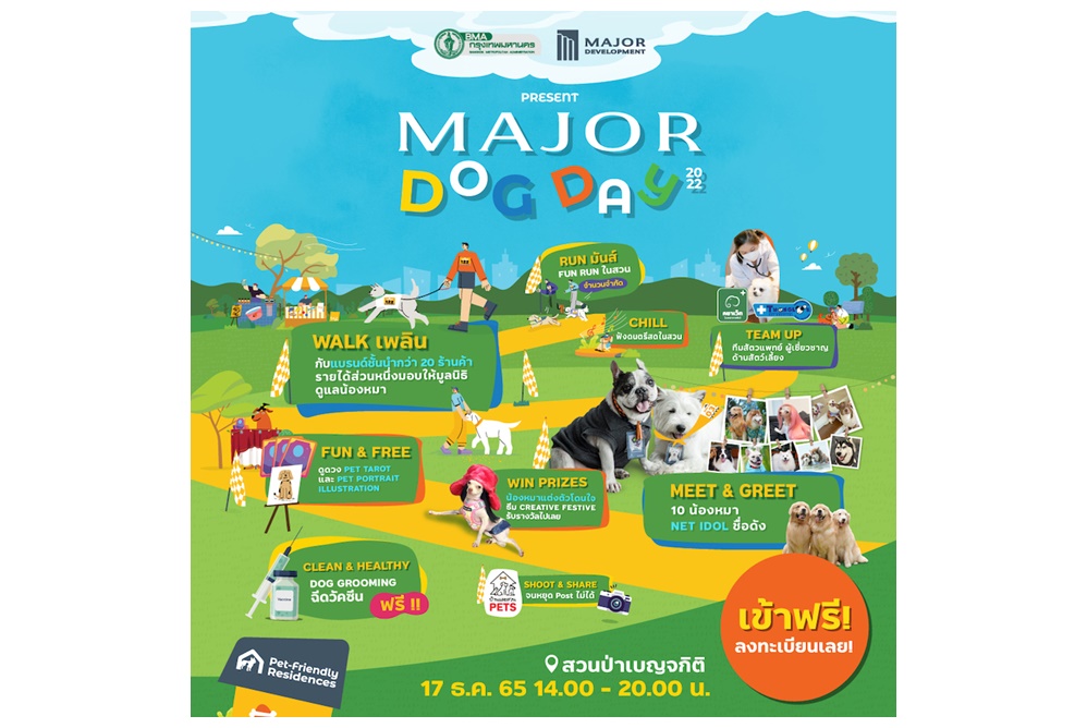 ชวนคนรักน้องหมาร่วมกิจกรรม MAJOR DOG DAY 2022 ฟรี! 