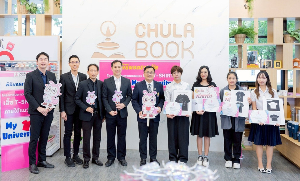 ศูนย์หนังสือจุฬาฯ มอบรางวัลการประกวดออกแบบเสื้อ