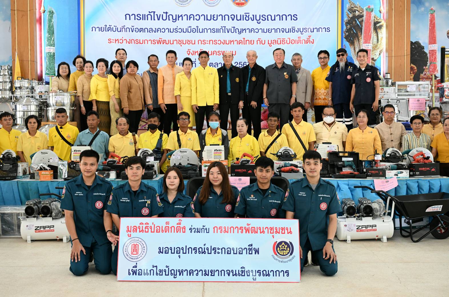 มูลนิธิป่อเต็กตึ๊ง มอบอุปกรณ์ประกอบอาชีพให้ครัวเรือนยากจนชาวนครพนม
