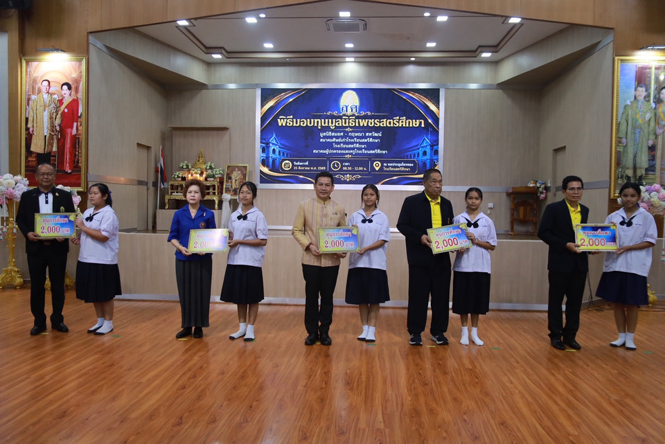 ร้อยเอ็ดมอบทุนมูลนิธิเพชรสตรีศึกษา 351 ทุน สร้างโอกาสทางการศึกษาให้นักเรียน 