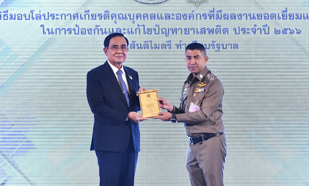 "บิ๊กโจ๊ก" ปลื้ม!! รับโล่ประกาศเกียรติคุณผลงานดีเด่นปราบปรามยาเสพติด 