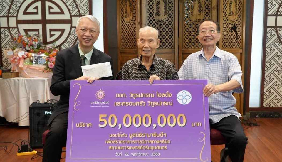 สมทบทุนมูลนิธิรามาธิบดีฯ  เพื่อสร้างอาคารกายวิภาคฯ 