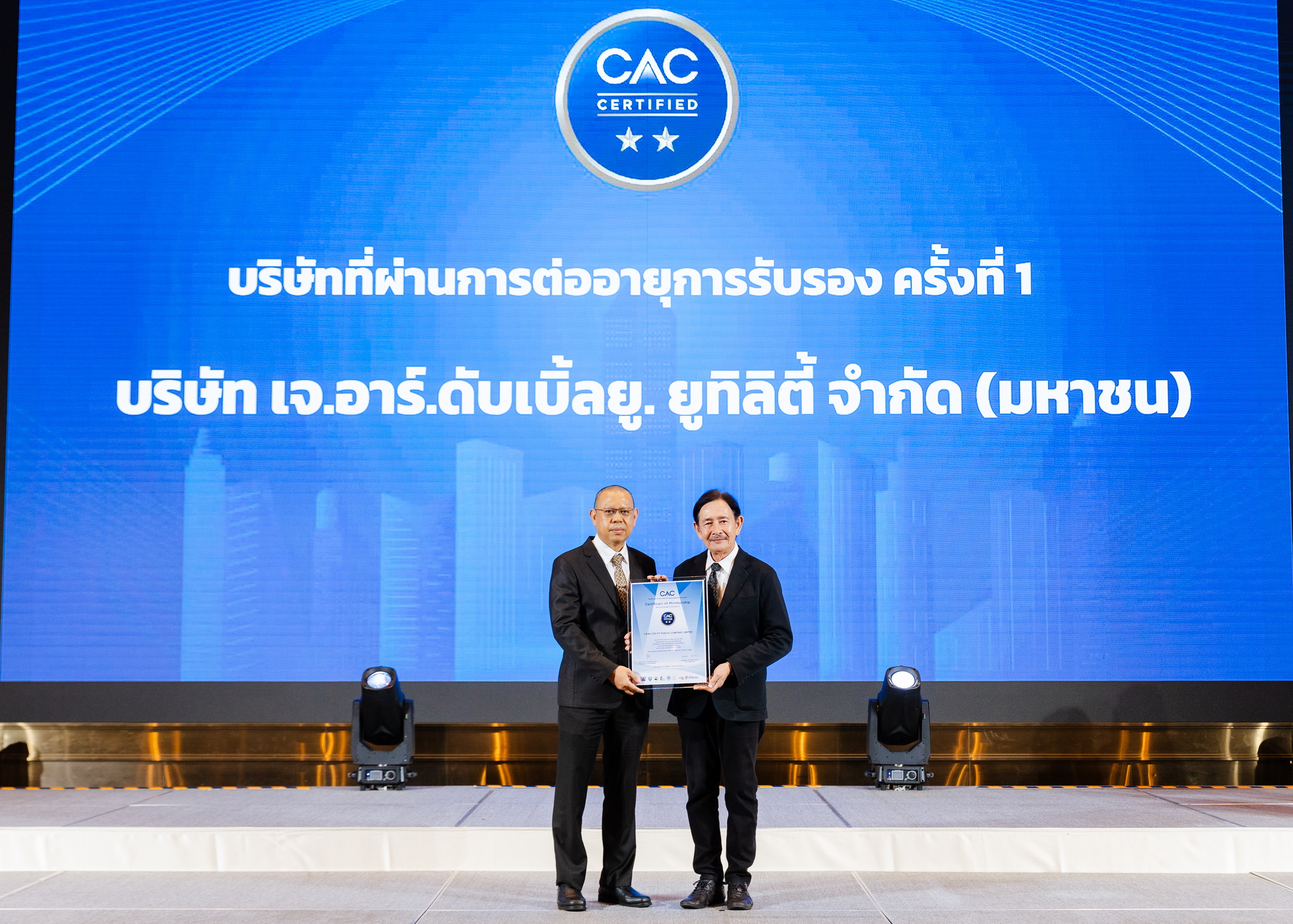 JR รับประกาศนียบัตรรับรองการต่ออายุครั้งที่ 1 จาก CAC ตอกย้ำองค์กรโปร่งใส       