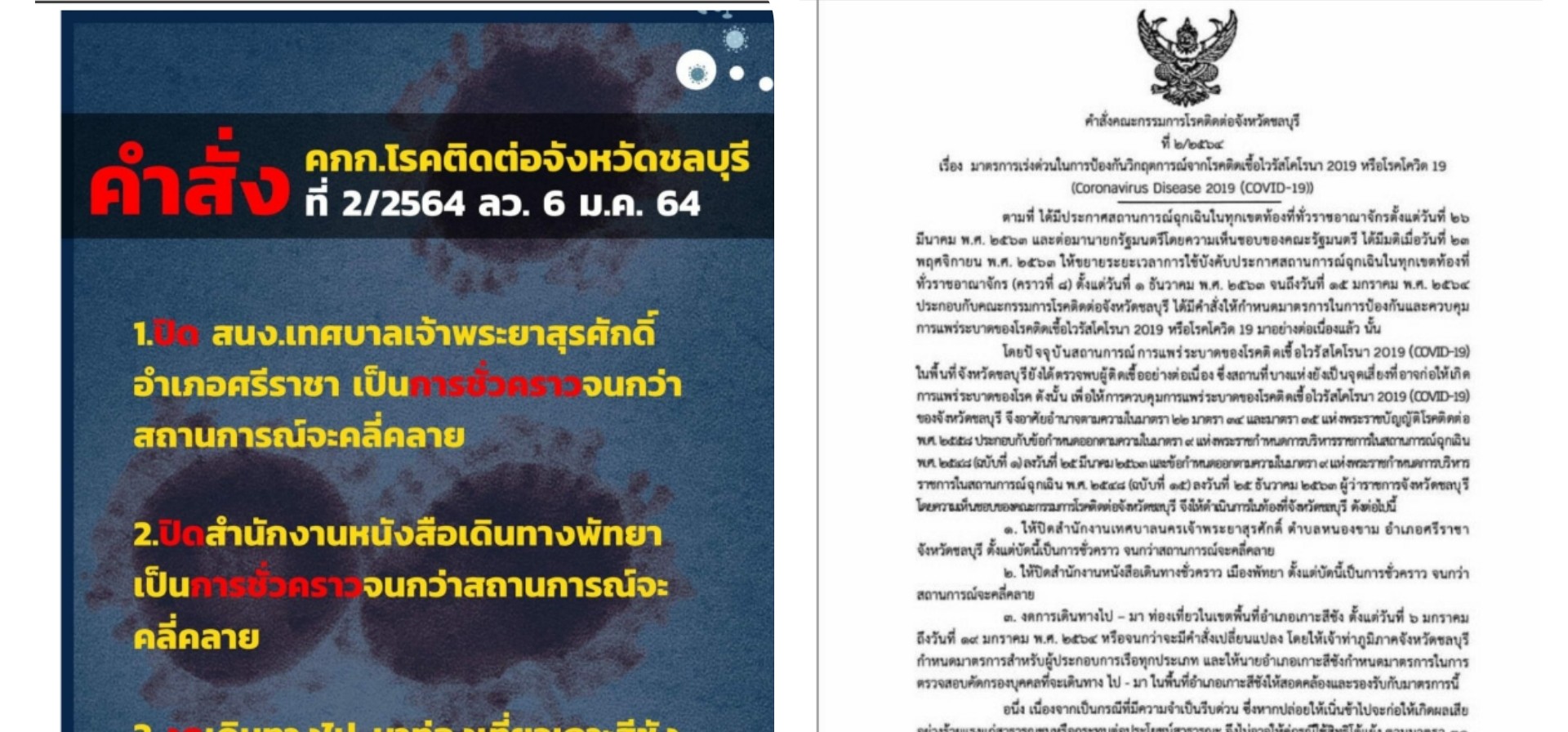 สั่งปิดเกาะสีชัง หลังศบค.ยกระดับควบคุมชั้นสูงสุด