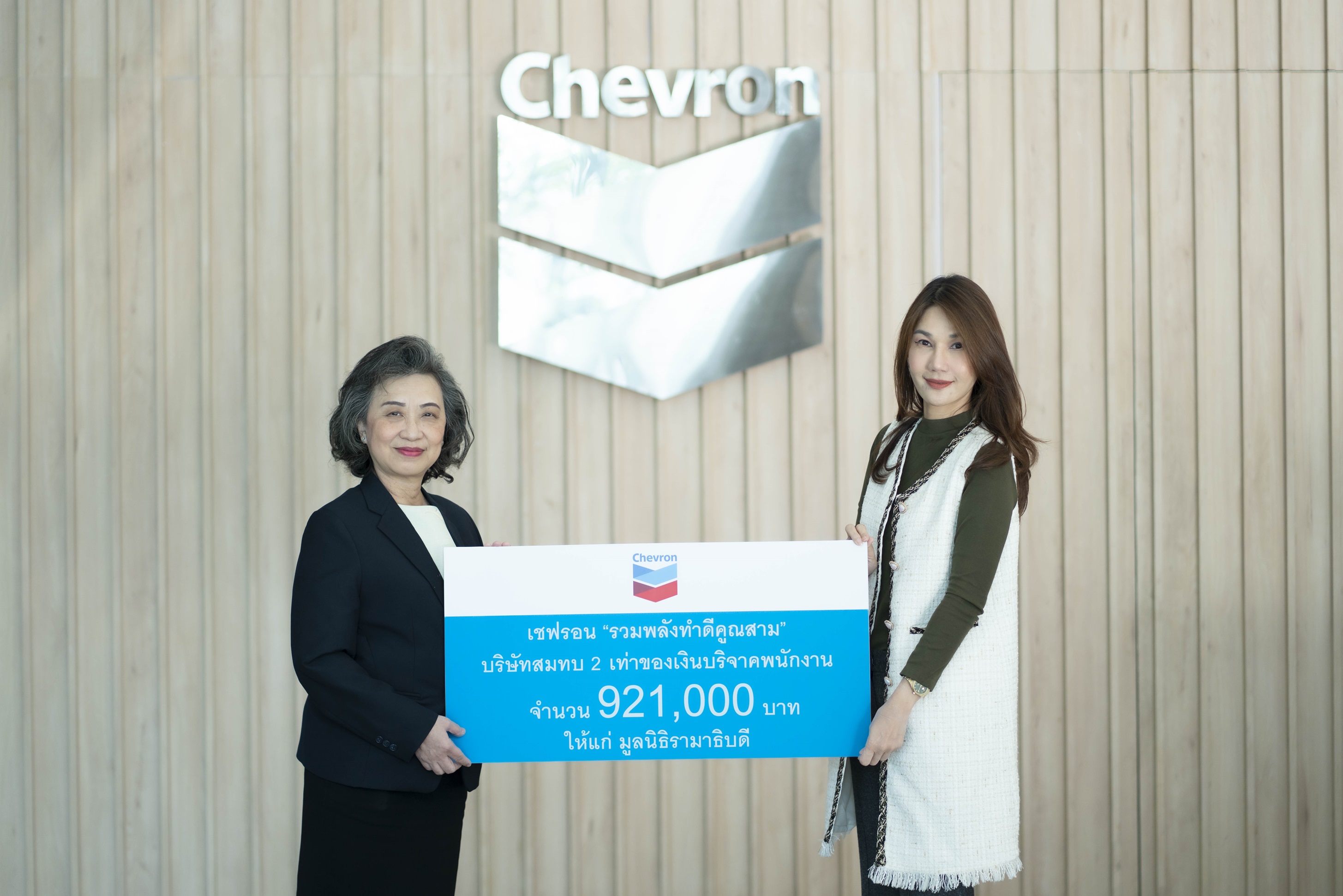 เชฟรอน ร่วมสมทบทุนแก่มูลนิธิรามาธิบดีฯ สนับสนุนโครงการอาคารโรงพยาบาลรามาธิบดี และย่านนวัตกรรมโยธี