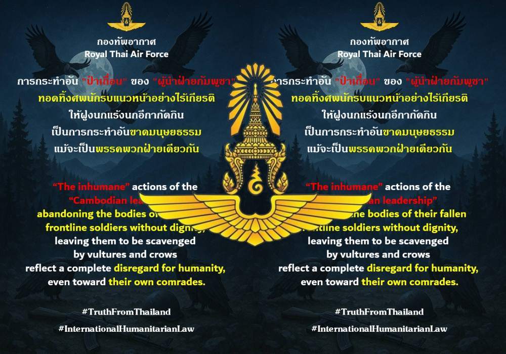 "กองทัพไทย" ประณามกัมพูชา! ทอดทิ้งศพทหารกลางสนามรบ ละเมิดมนุษยธรรมร้ายแรง