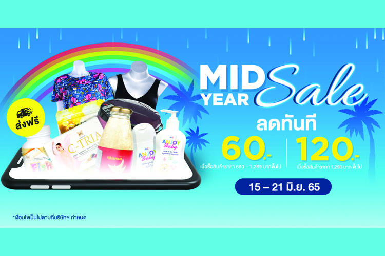 JKN Hi Shopping จัด MID YEAR SALE ไม่ต้องลุ้น ไม่ต้องมีโค้ด ไม่ต้องเก็บคูปอง 7 วันเท่านั้น!
