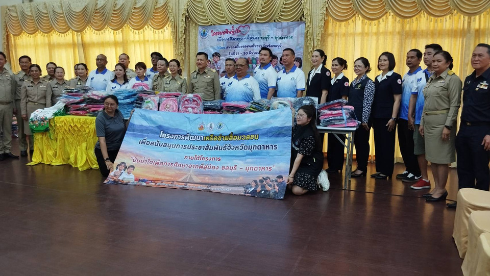 สื่อศรีราชาผนึกพันธมิตร “ปันน้ำใจเพื่อการศึกษา” ชลบุรี-มุกดาหาร ส่งอุปกรณ์เรียนช่วยเด็กห่างไกล 
