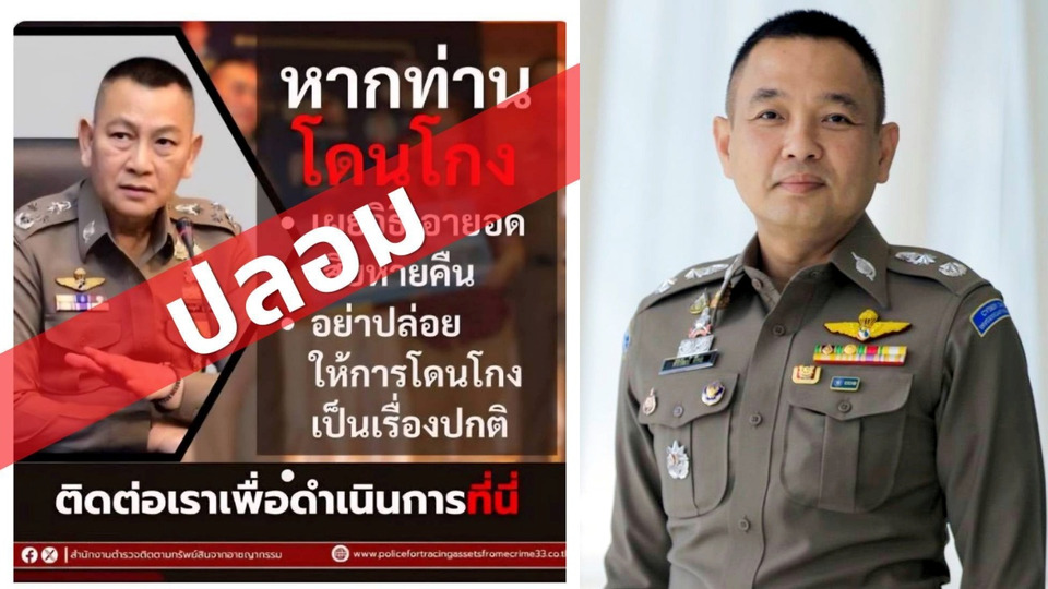 ตร.เตือนภัย! อย่าหลงเชื่อเพจปลอมรับแจ้งความออนไลน์ ย้ำใช้แค่ 1441 และ thaipoliceonline.go.th