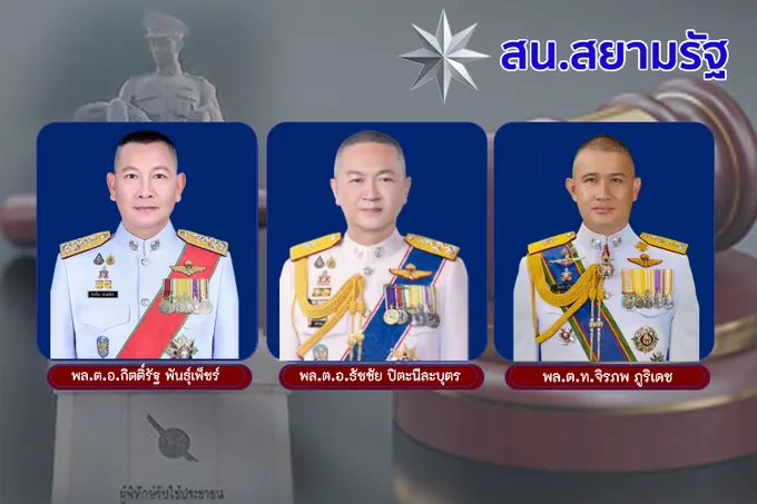 สน.สยามรัฐ