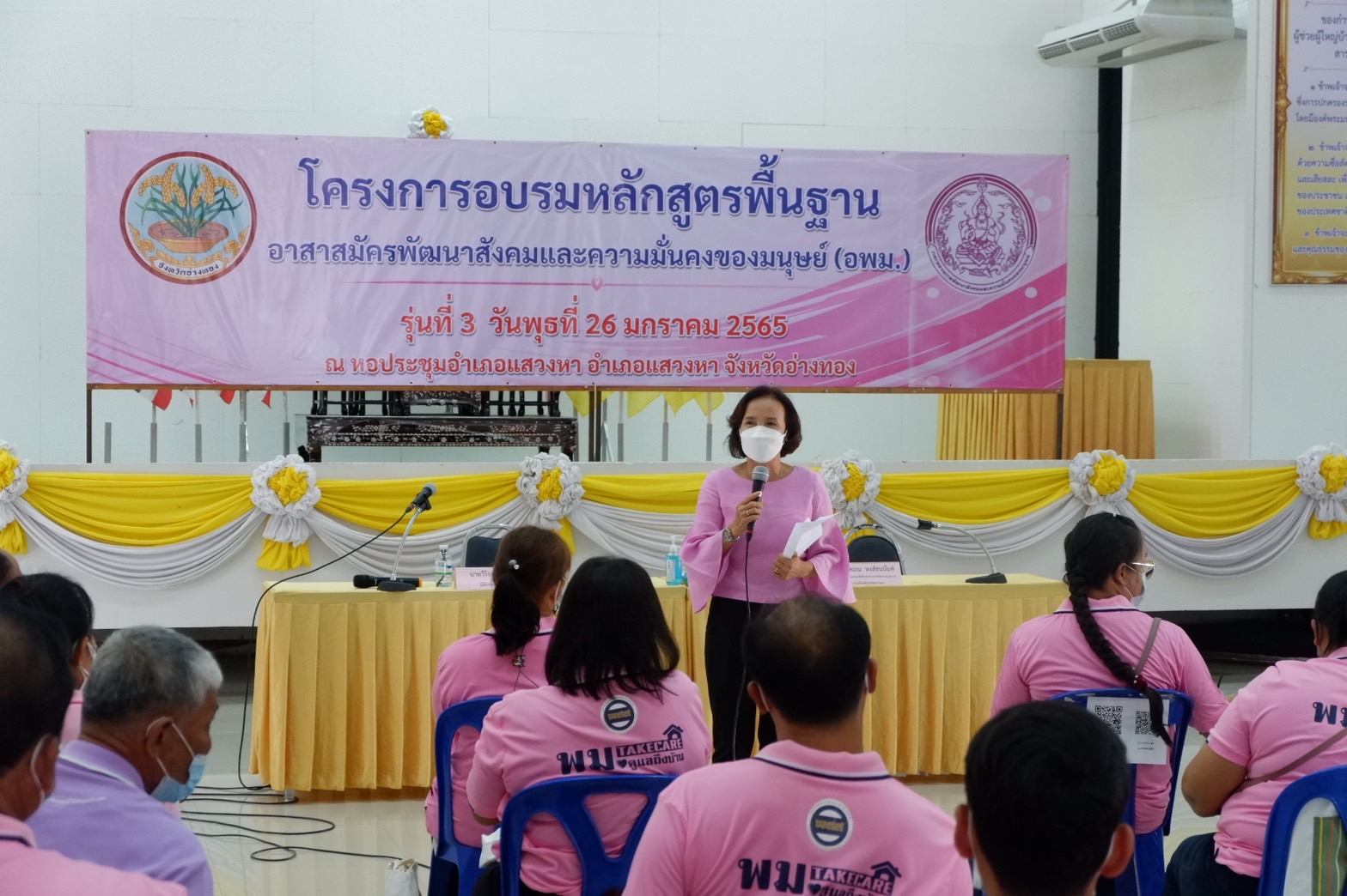 พม.อ่างทอง จัดอบรมหลักสูตรพื้นฐานอาสาสมัคร  พัฒนาสังคมและความมั่นคงของมนุษย์ (อพม.)