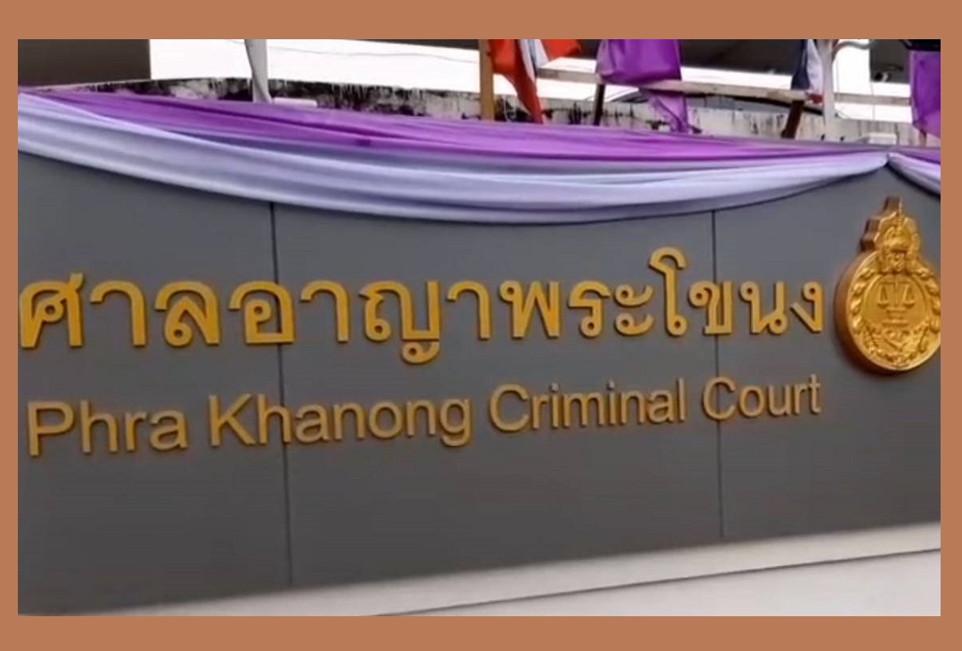 ศาลอาญาพระโขนงให้ประกันพนักงานธนาคาร  1ในผู้ต้องหาคดีอ้างเป็นตร.ไซเบอร์ ร่วมอุ้มรีดทรัพย์