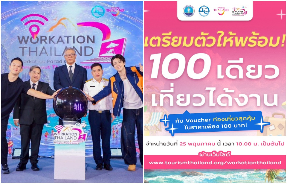 ททท. ปลุกกระแสเที่ยวทำงาน Work From Anywhere  ส่งกิจกรรม “100 เดียวเที่ยวได้งาน” รอบ 2 ในวันที่ 25 พ.ค.นี้ 