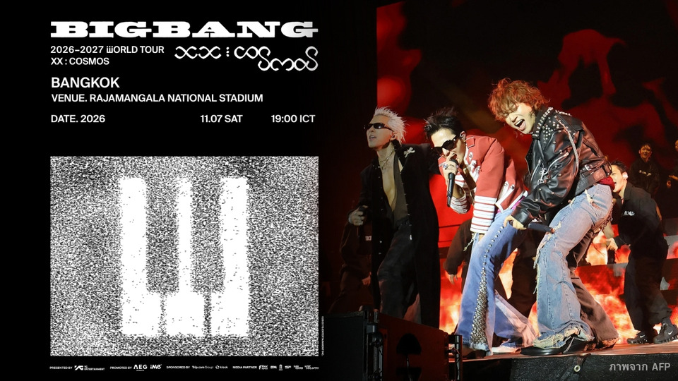 BIGBANG คัมแบ็กเวิลด์ทัวร์! ปักหมุดราชมังคลาฯ ฉลอง 20 ปี จัดเต็ม 33 รอบทั่วโลก ดีเดย์พบแฟนไทย 7 พ.ย. 2569