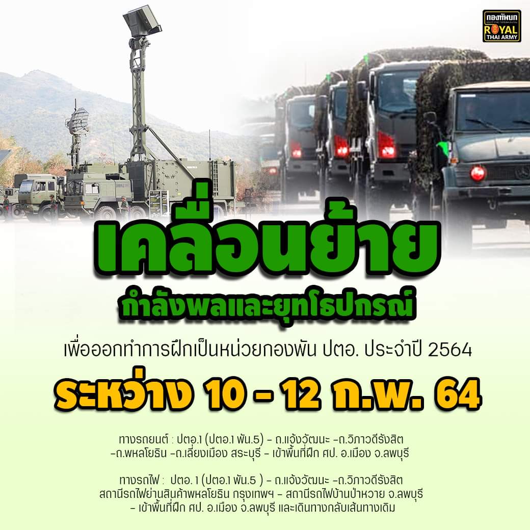 "กองทัพบก" แจ้งเคลื่อนย้าย กำลังพล-อาวุธยุทโธปกรณ์ 10-12 ก.พ.นี้