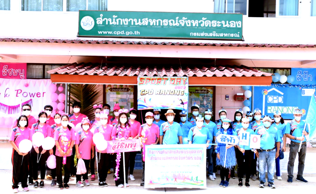 เปิด "Sport Day Ranong" สานสัมพันธ์บุคคลากรสหกรณ์จังหวัดระนอง