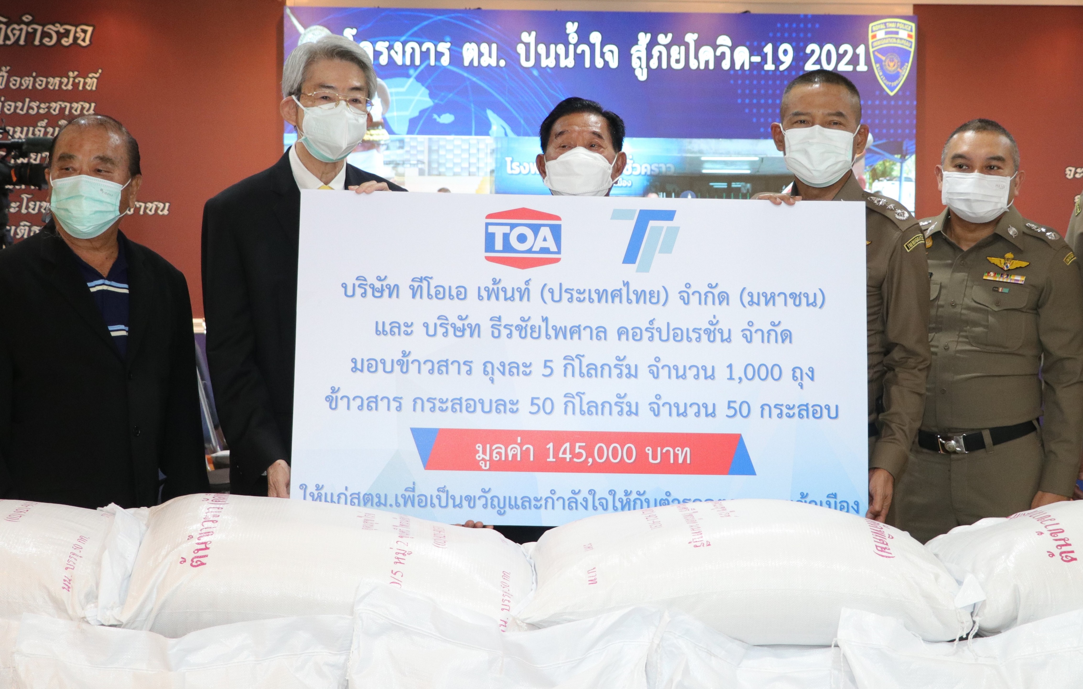 ผบช.สตม.รับมอบข้าวสารจากบริษัท ทีโอเอและบริษัท ธีรชัยไพศาล เพื่อมอบให้ผู้ใต้บังคับบัญชาในสำนักงาน ตม. 