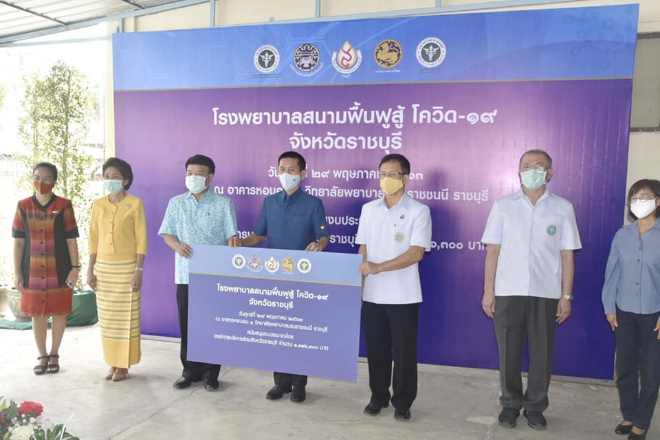 โรงพยาบาลราชบุรี รับมอบ “โรงพยาบาลสนามฟื้นฟูสู้โควิด 19 จังหวัดราชบุรี” เพื่อใช้ในการดูแลผู้ป่วยโรคติดเชื้อโควิด-19