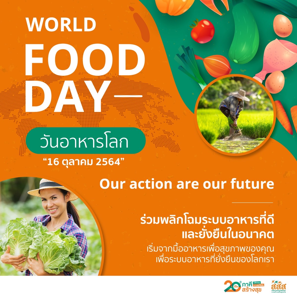 ปลุกพลัง “พลเมืองอาหาร” สร้างระบบอาหารยั่งยืนในวันอาหารโลก ห่วงคนไทยกินอาหารไม่ดีต่อสุขภาพมากขึ้น