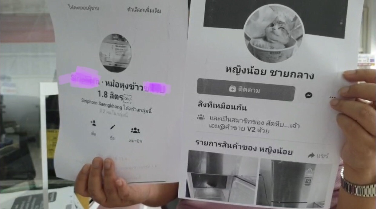สาวสุดเซ็ง!! สั่งซื้อหม้อหุงข้าวในเพจเฟสบุ๊ก ชื่อเหมือนตัวเอง สุดท้ายโดนหลอกส่งสติ๊กเกอร์มาให้แทน 