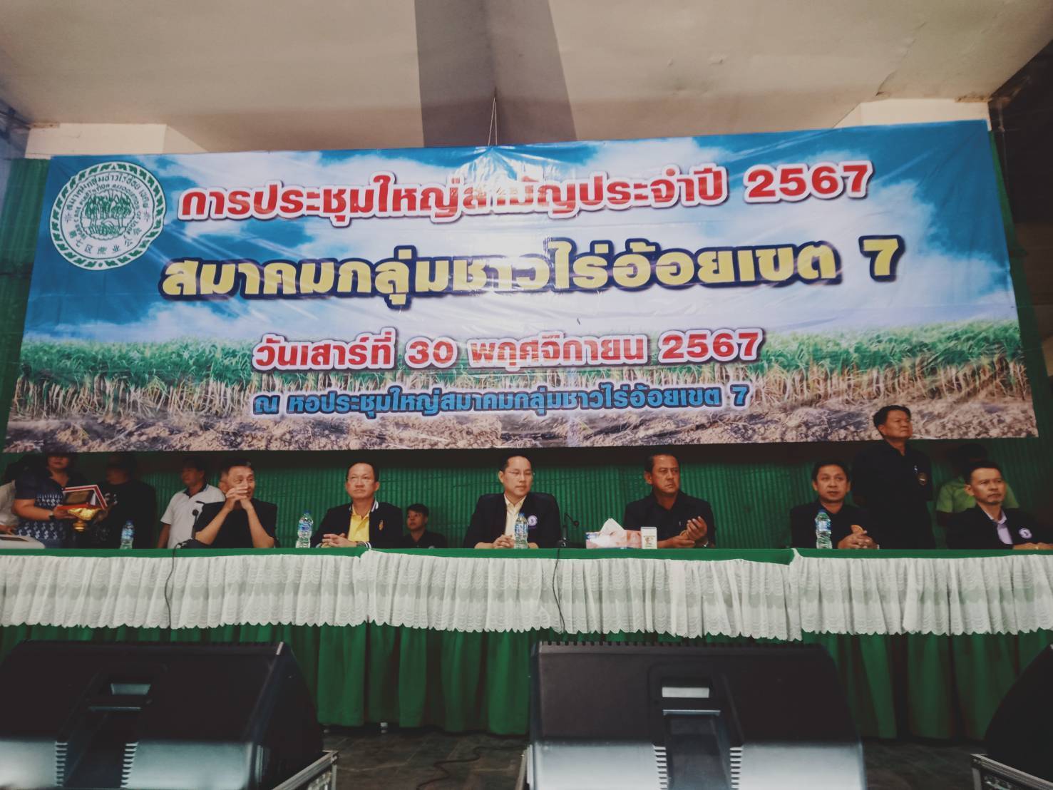   ใกล้ฤดูกาลเปิดหีบอ้อยแล้ว ! สมาคมกลุ่มชาวไร่อ้อยเขต 7 ประชุมใหญ่สามัญ มอบโล่รางวัลแก่สมาชิกชาวไร่อ้อยที่ส่งอ้อยสดสะอาดเข้าโรงงาน