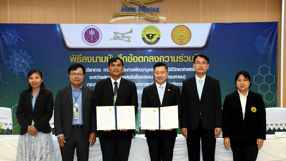 สนว. MOU ซินโครตรอน ร่วมมือพัฒนาบุคลากรทางนิติวิทยาศาสตร์