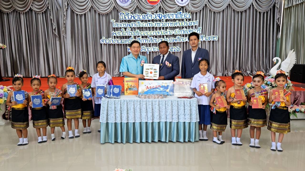โรงเรียนอนุบาลวังม่วง สระบุรี รับมอบห้องสมุดอาเซียนแห่งที่ 71
