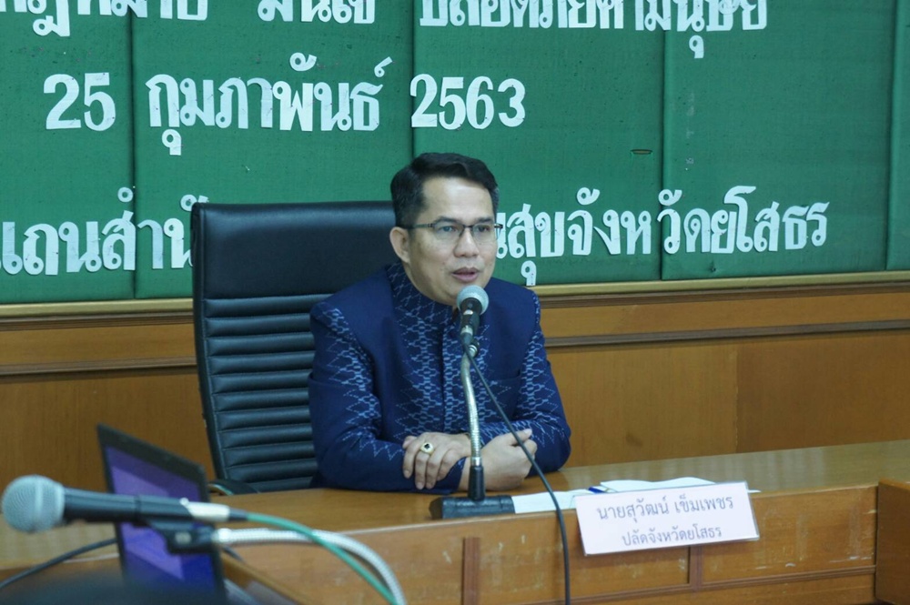 ส.ปชส.ยโสธร จัดสัมมนาเครือข่ายประชาสัมพันธ์ให้ความรู้ อป.มช. และสื่อมวลชนกับปัญหาแรงงานต่างด้าว