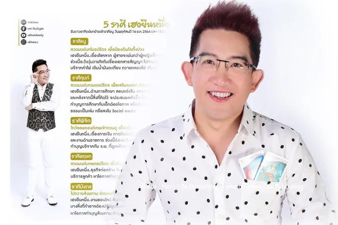 5 ราศีเฮงยืนหนึ่ง รับดาวอาทิตย์ยกย้ายเข้าราศีธนู 'อ.คฑา'แนะเคล็ดเสิรมดวง