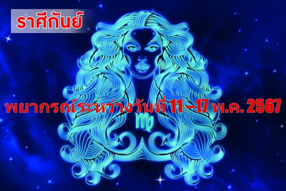 ราศีกันย์ ในช่วงนี้ จะได้รับประโยชน์จากมรดกพินัยกรรม