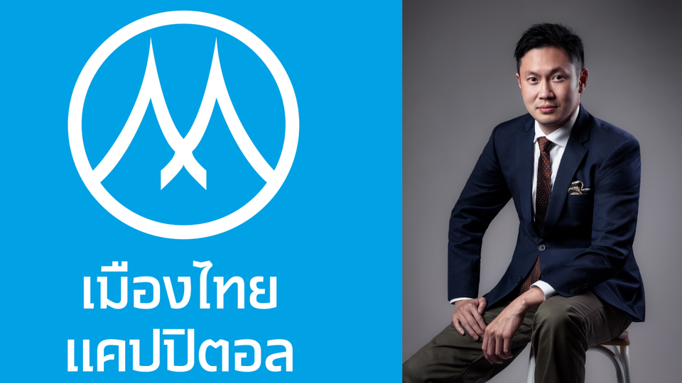 MTC รุกสร้างโอกาสเข้าถึงแหล่งเงินทุนที่เป็นธรรมและเท่าเทียม ปักหมุดพอร์ตสินเชื่อปี 69 โต 10-15%
