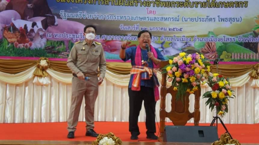 'ประภัตร' ลงพื้นที่ยโสธรมอบเงินช่วยเหลือเกษตรกรผู้ประสบภัยพิบัติ