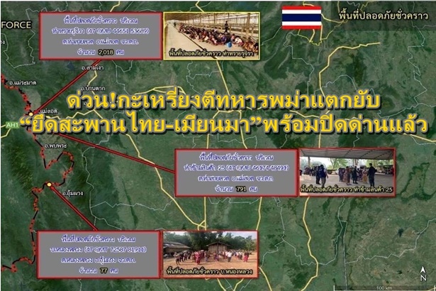 ด่วน!กะเหรี่ยงตีทหารพม่าแตกยับ “ยึดสะพานไทย-เมียนมา” แห่งที่ 1 พร้อมปิดด่านแล้ว