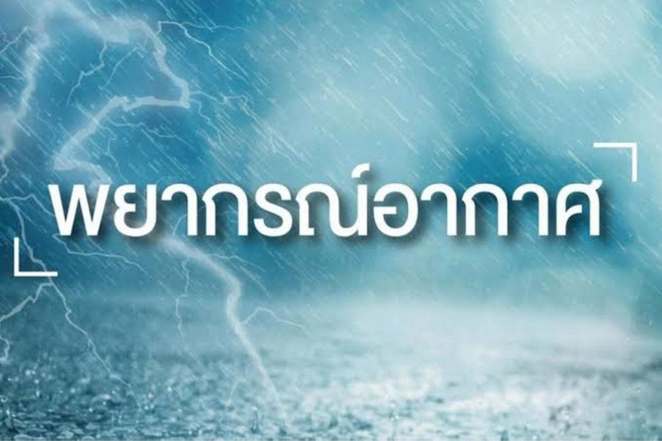 อุตุฯ เตือน! ภาคใต้ตอนล่างฝนตกหนักถึงหนักมากหลายพื้นที่ เสี่ยงน้ำท่วมฉับพลัน น้ำป่าไหลหลาก