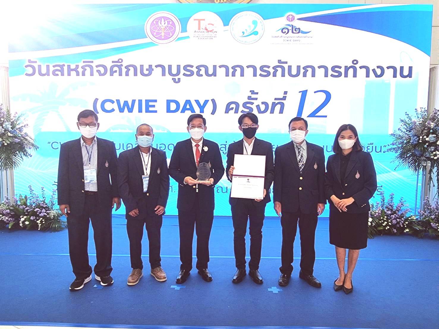 ม.วลัยลักษณ์คว้า 3 รางวัลสหกิจศึกษาดีเด่นระดับชาติ 