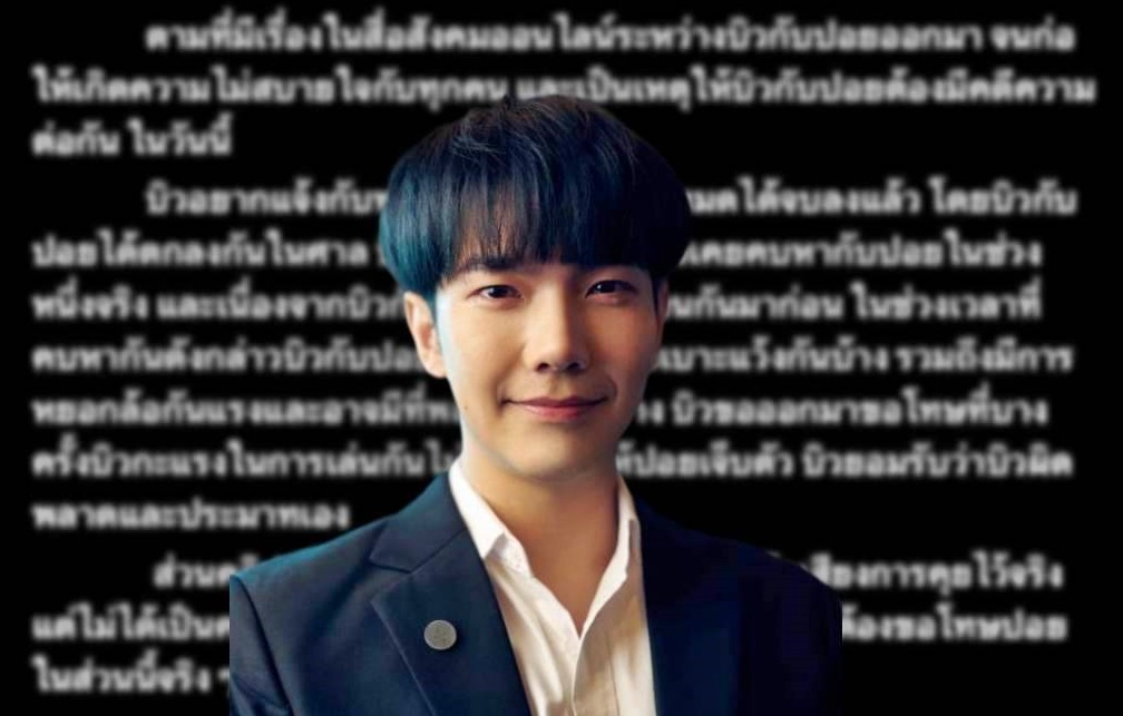 "บิว จักรพันธ์" จบดราม่าทำร้ายร่างกายแฟนเก่า