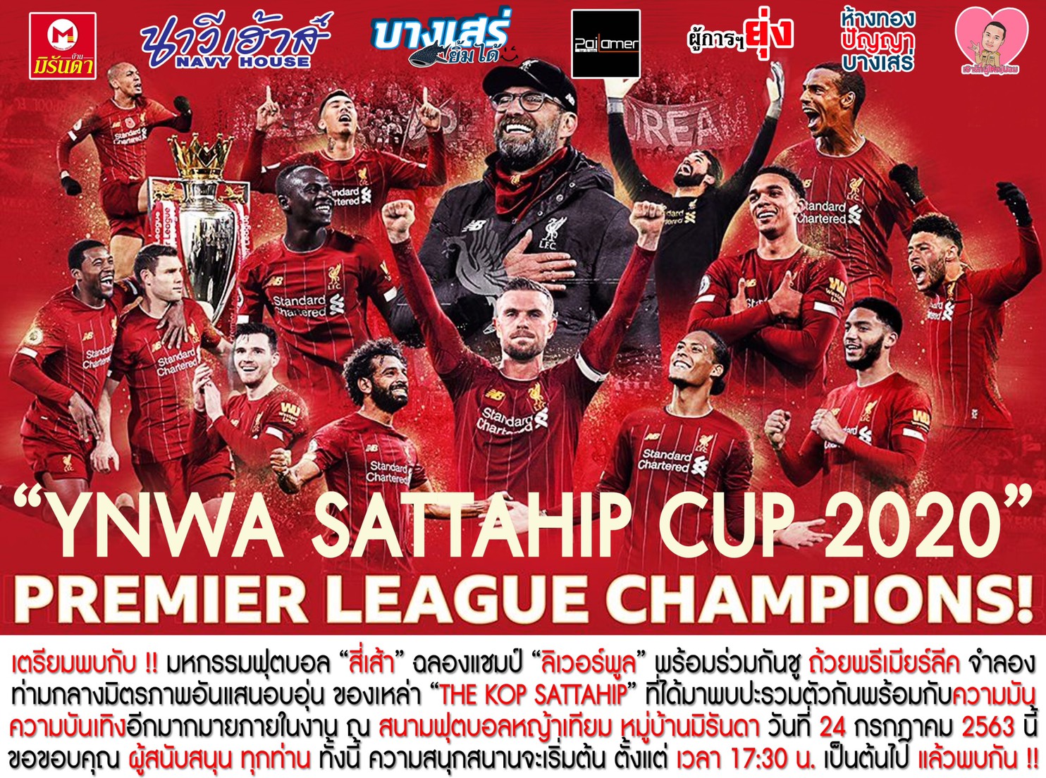 แฟนบอลสัตหีบเตรียมสวมเสื้อแดงร่วมฉลองแชมป์ ลิเวอร์พูล ในฟุตบอล 4 เส้า “ YNWA  SATTAHIP CUP 2020”  