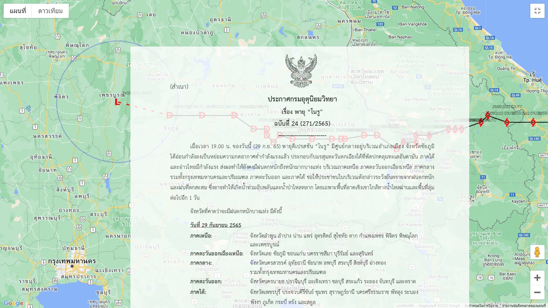ฉบับสุดท้าย! อุตุฯ ประกาศ “โนรู” สิ้นฤทธิ์ เหลือเพียงหย่อมความกดอากาศต่ำกำลังแรง