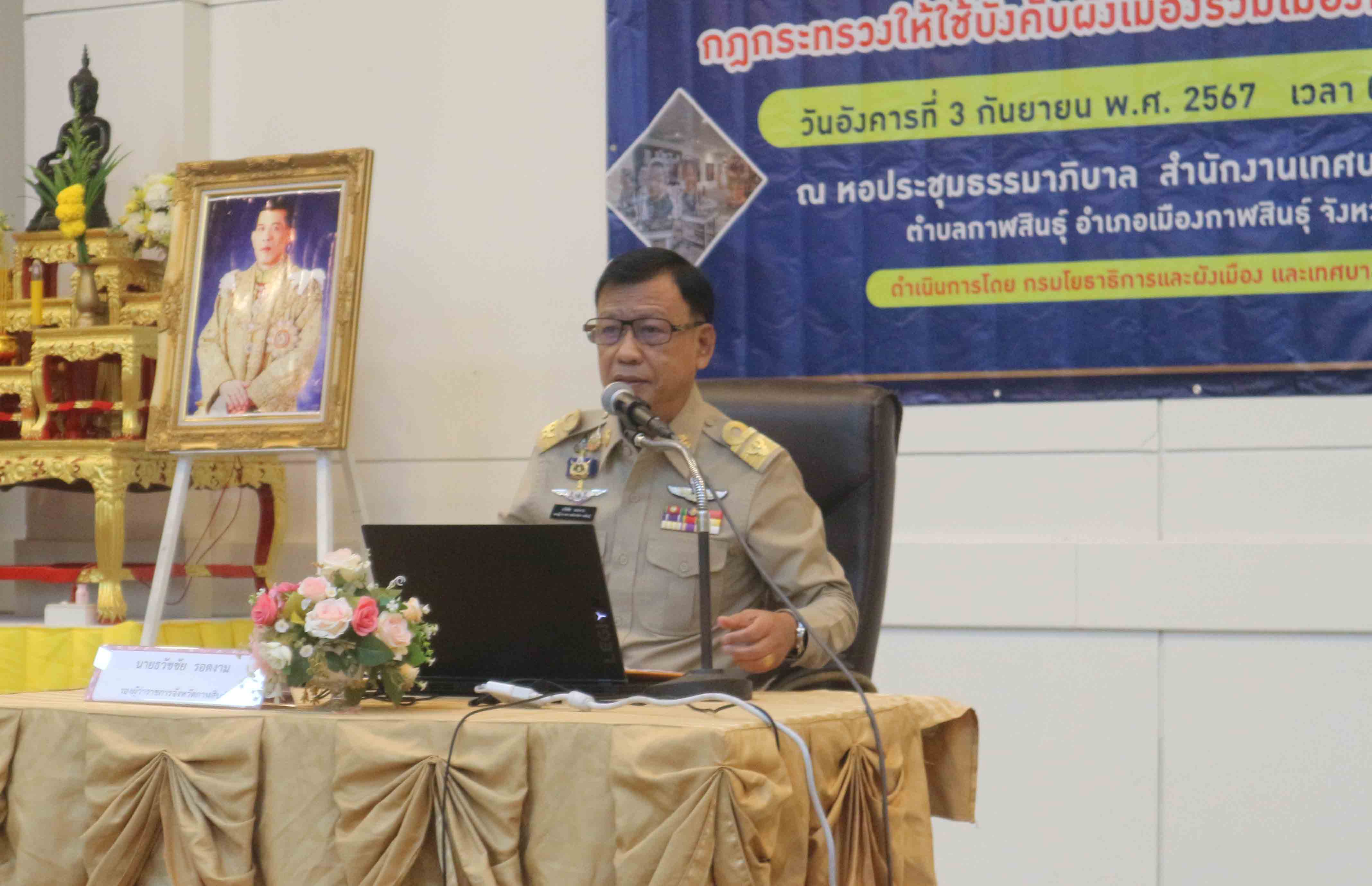 สภาพัฒนาเมืองกาฬสินธุ์ชง'กมธ.'สภาผู้แทนกดปุ่มปลดล็อคแก้ไขผังเมือง