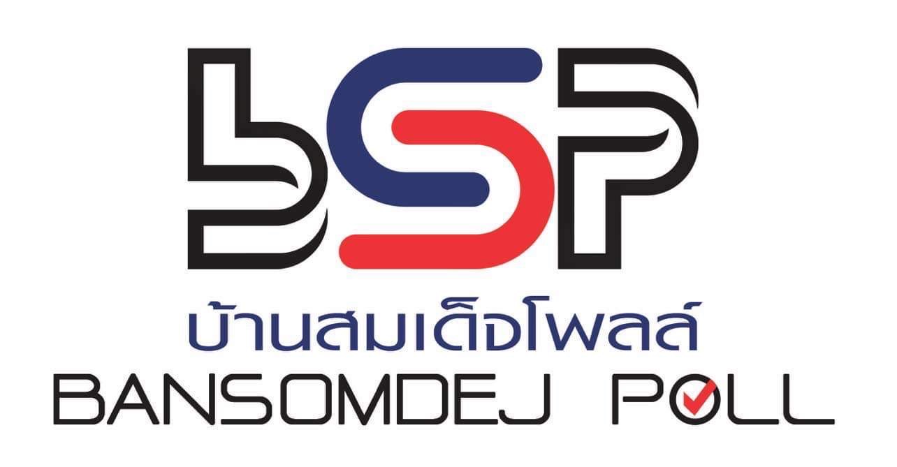 "บ้านสมเด็จโพลล์" แจงผลสำรวจ 65.7 % จะออกไปร่วมกิจกรรมประเพณีสงกรานต์  63.3 % คิดว่าโควิด 19 ไม่มีผลต่อสงกรานต์ 