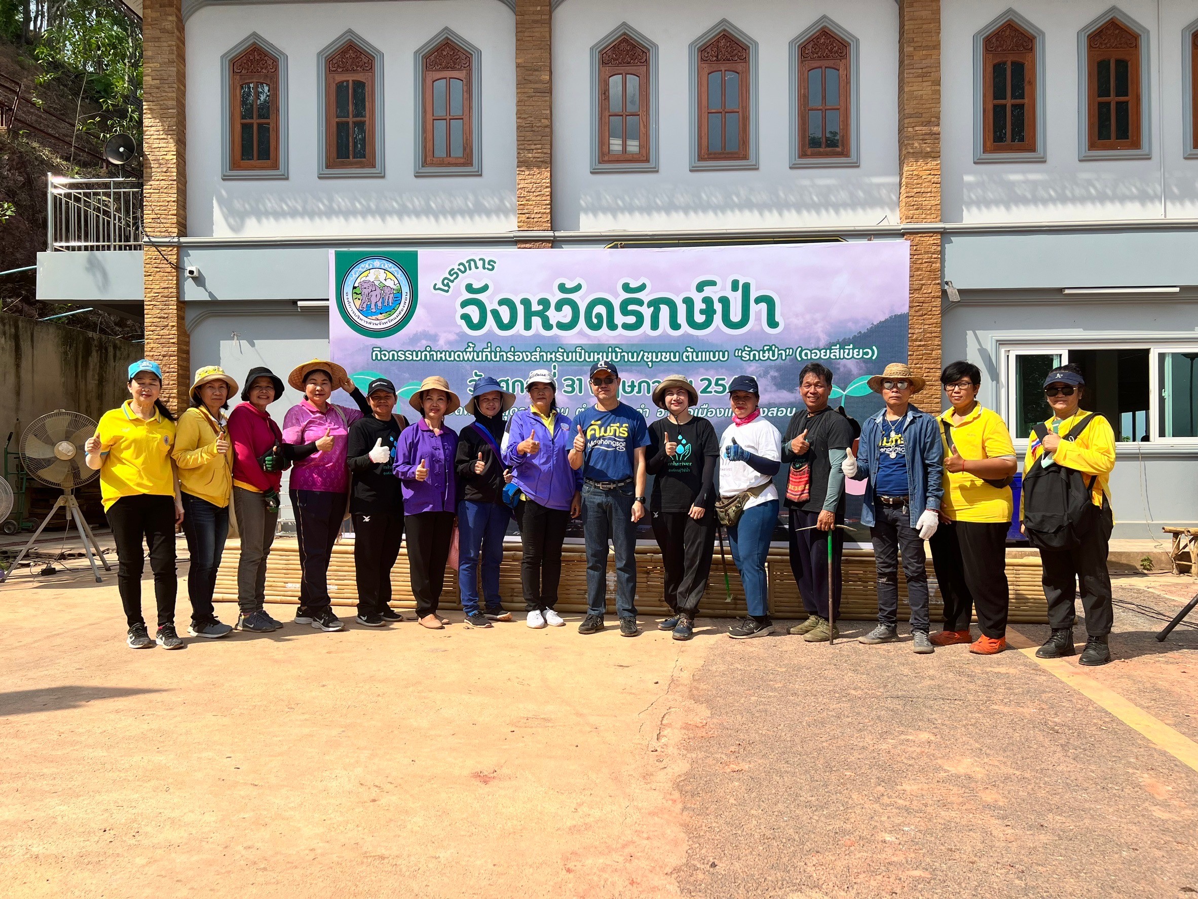 อบจ.แม่ฮ่องสอนจัด โครงการจังหวัดรักษ์ป่า พื้นที่นำร่องสำหรับเป็นหมู่บ้าน/ชุมชนต้นแบบ"รักษ์ป่า" (ดอยเขียว) 