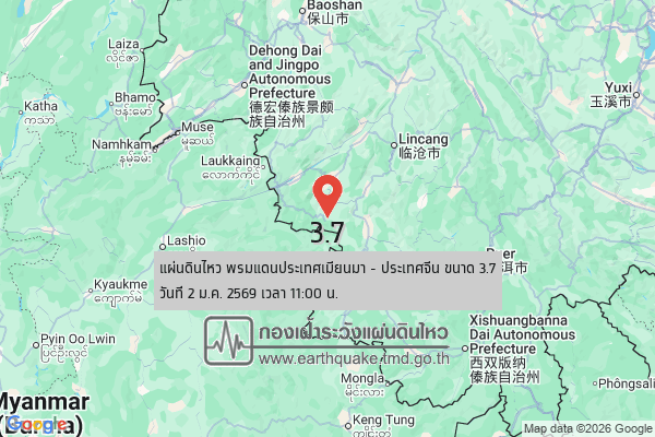 ระทึก! แผ่นดินไหวเมียนมา 5.9 ห่างปางมะผ้า 423 กม. “กรมอุตุฯ” ยืนยันไม่กระทบไทย