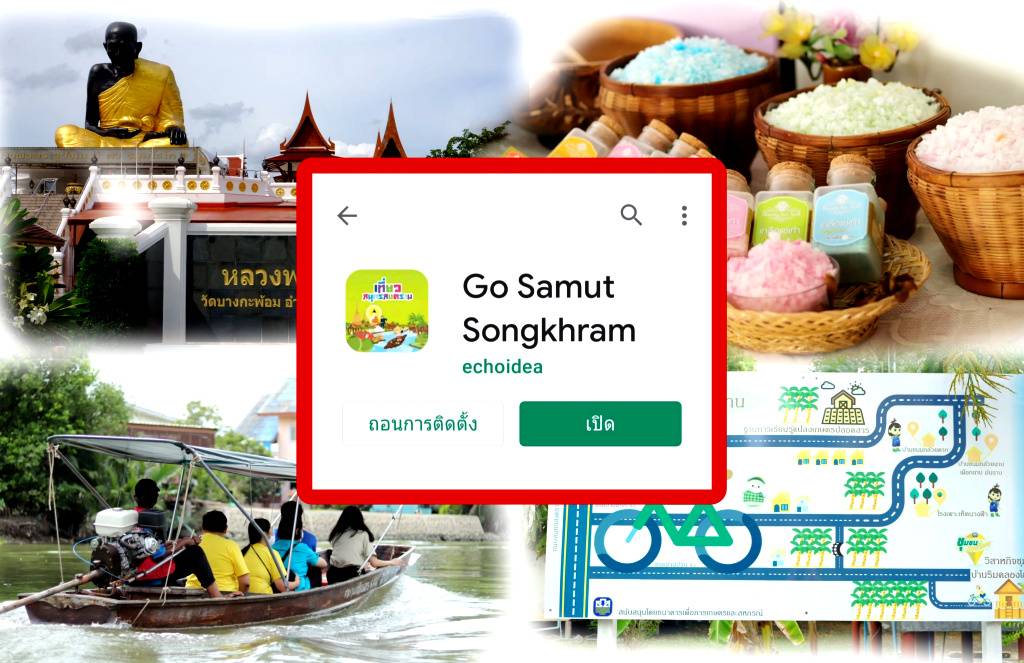 วช. เปิดตัวแอปฯ “Go Samut Songkhram” เทคโนโลยีท่องเที่ยวเมืองรอง เชิงสร้างสรรค์