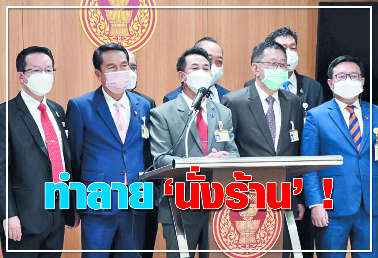 ทำลาย นั่งร้าน! 